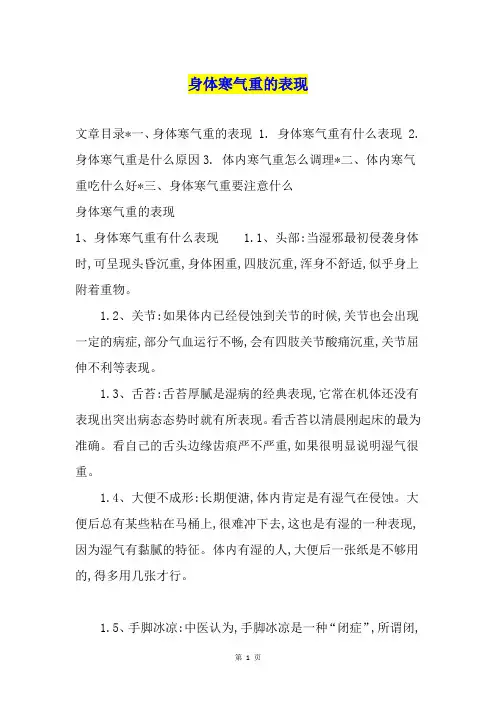 身体寒气重的表现