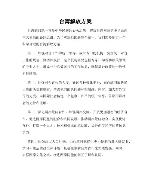 台湾解放方案