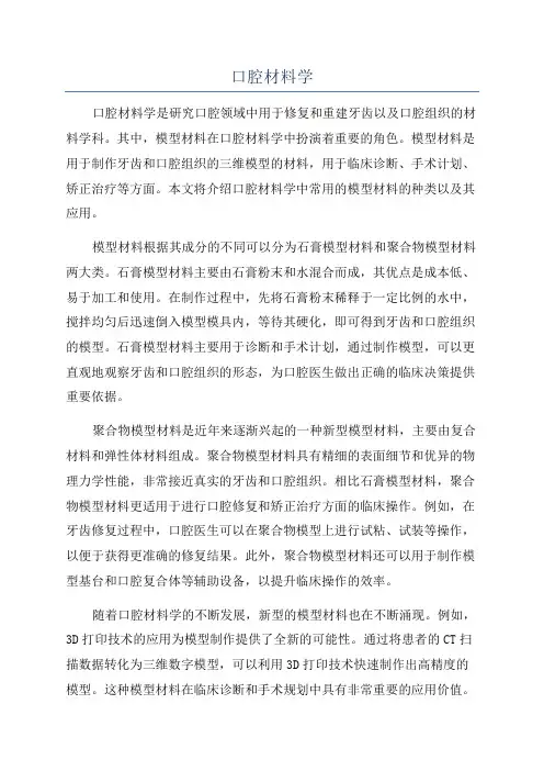 口腔材料学
