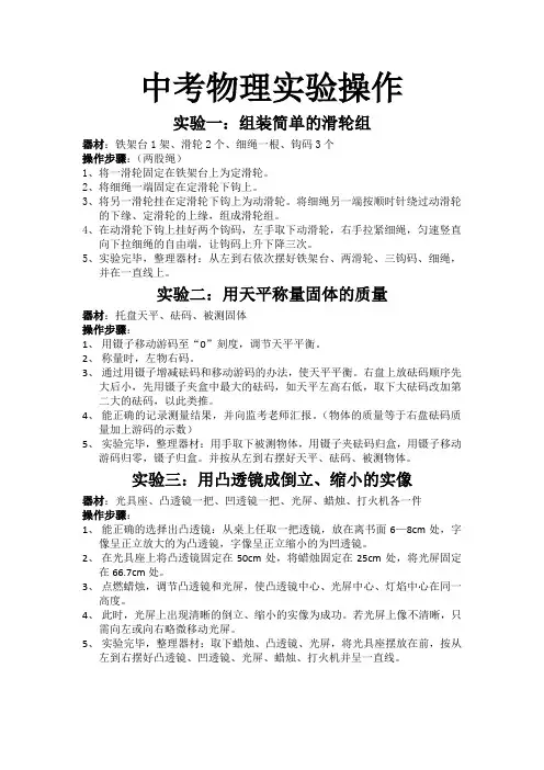 中考物理实验操作