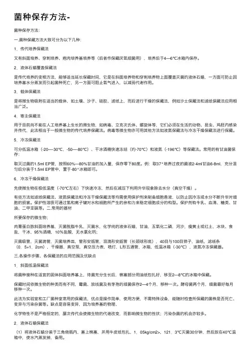 菌种保存方法-