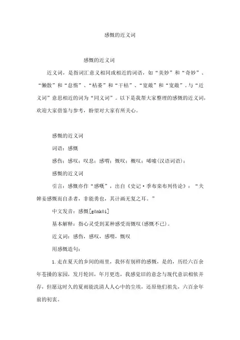 感慨的近义词
