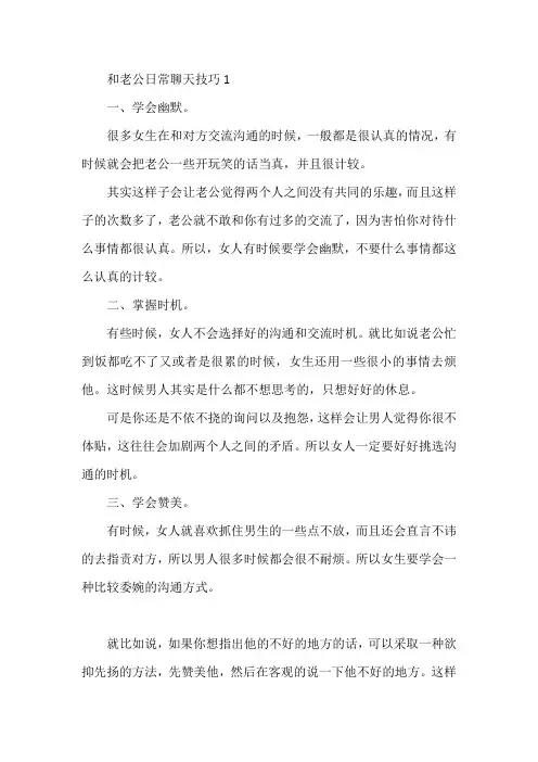 和老公聊天话题与技巧