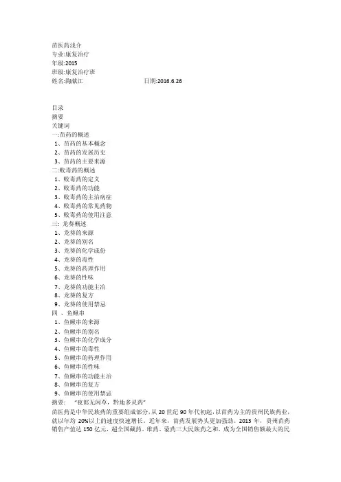 苗医药浅介——精选推荐