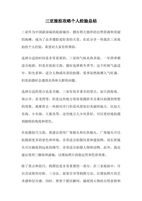 三亚旅拍攻略个人经验总结