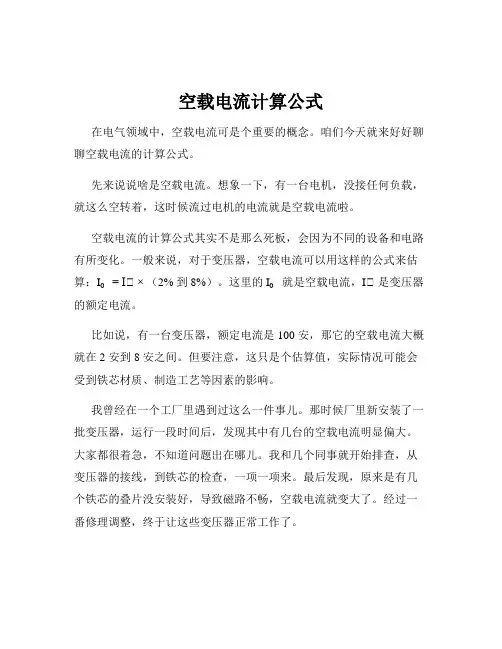 空载电流计算公式