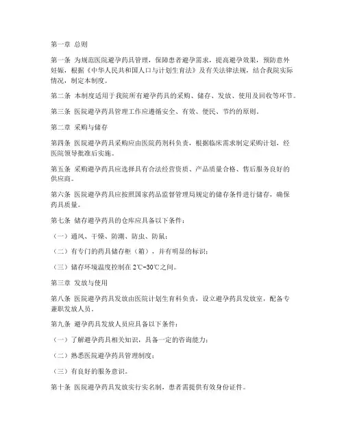 医院避孕药具管理制度