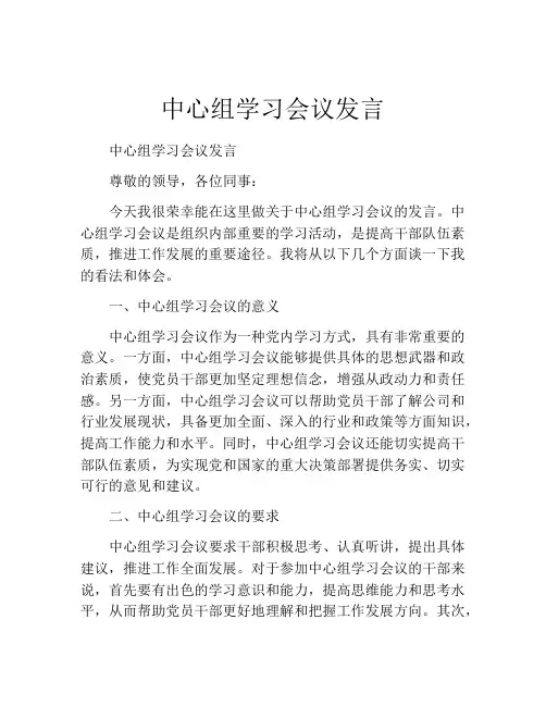 中心组学习会议发言