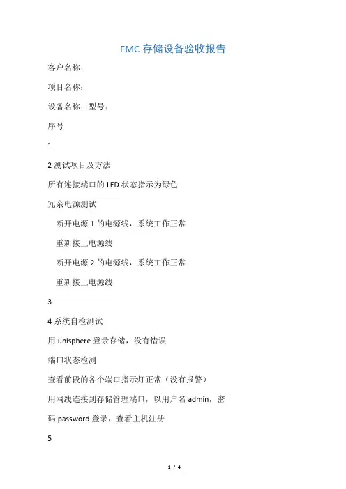 EMC 存储验收报告