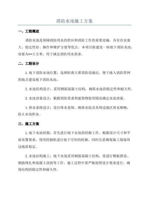 消防水池施工方案