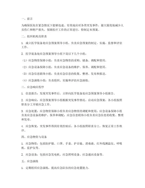 医学装备处应急预案