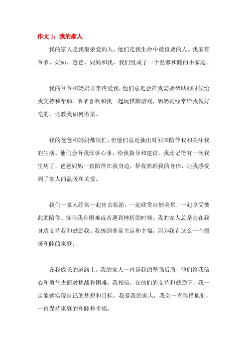 小学作文：我的家人(3篇)