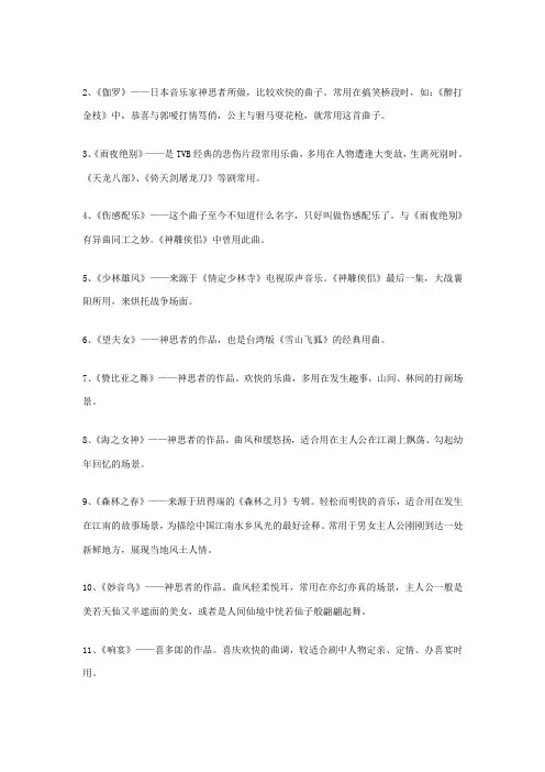 tvb常用背景音乐