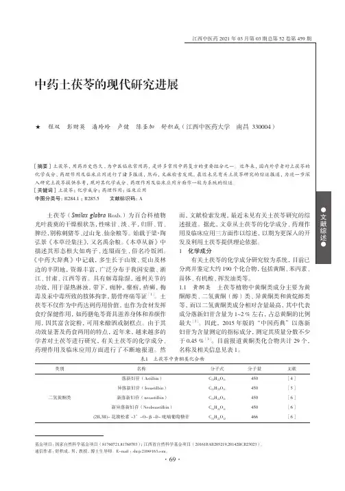 中药土茯苓的现代研究进展