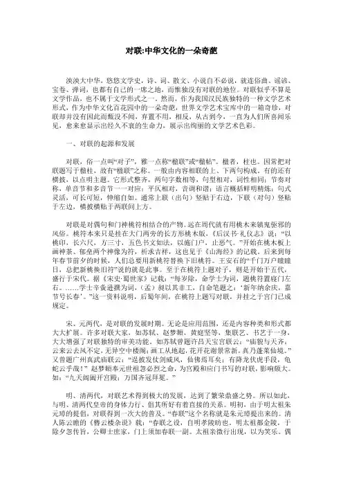 对联-中华文化的一朵奇葩