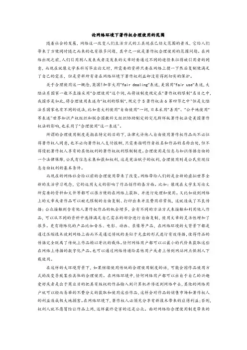论网络环境下著作权合理使用