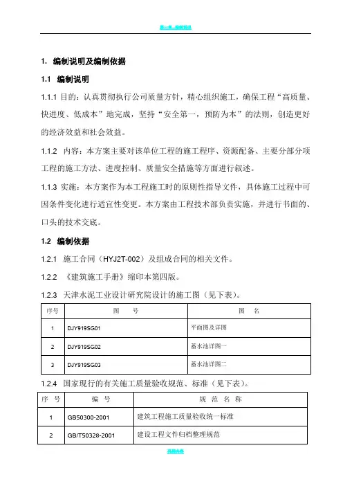 蓄水池施工方案49875
