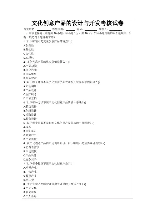 文化创意产品的设计与开发考核试卷