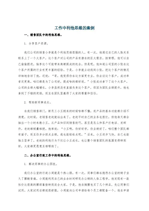 工作中利他思维的案例