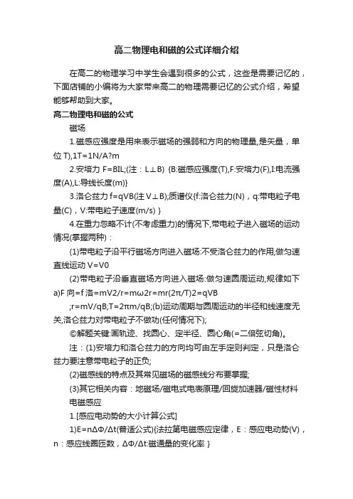 高二物理电和磁的公式详细介绍