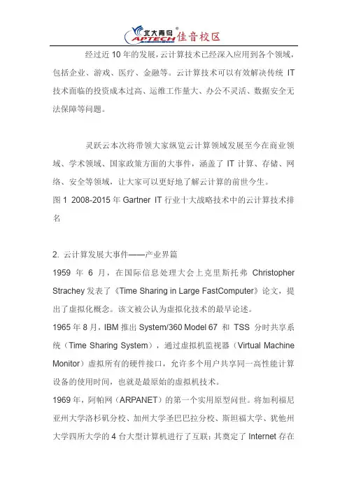 云计算发展大事件