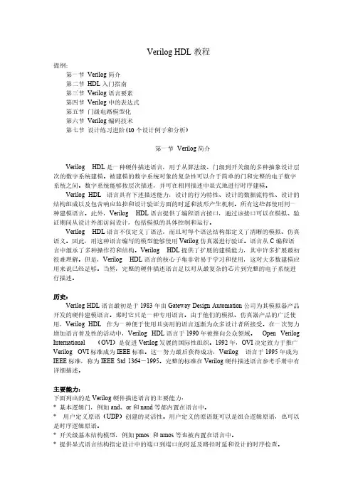 Verilog_HDL教程