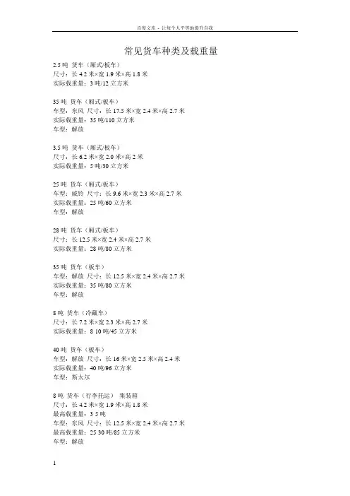 常见货车种类及载重量