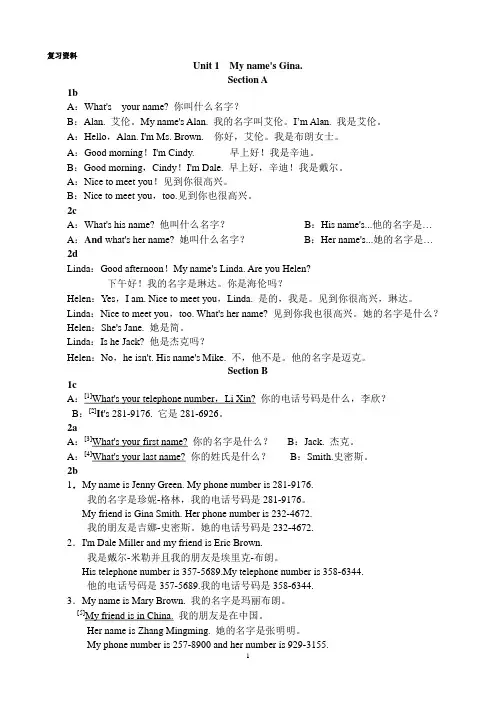 备考期中2016年新目标人教版七年级英语上册英语课文原文和翻译