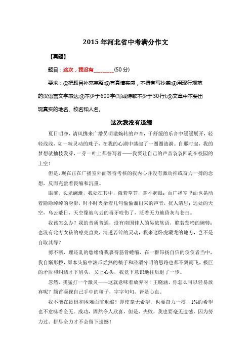 2015年河北省中考满分作文《这次我没有退缩》2