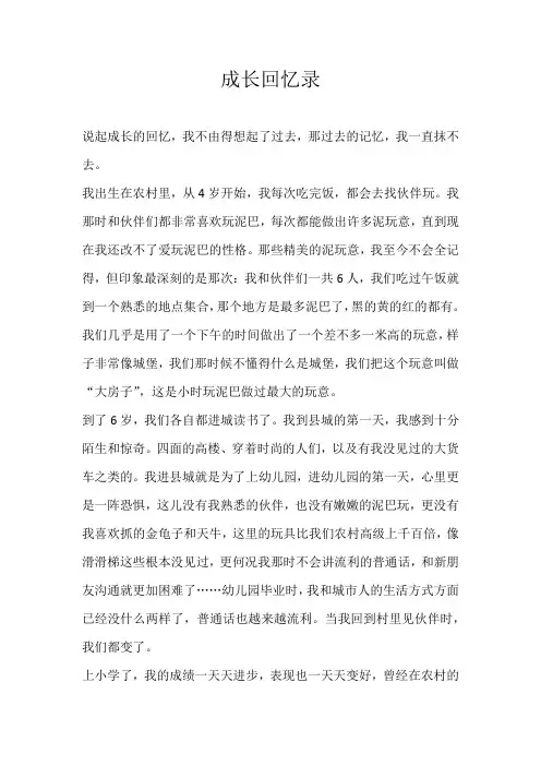 初一记叙文成长回忆录
