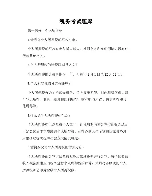 税务考试题库