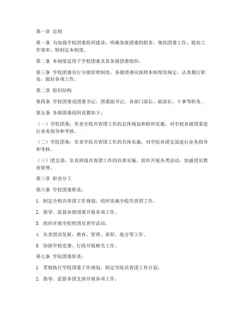 学校团委分级管理制度范本