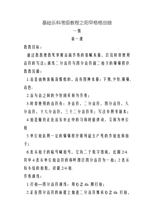 基本乐科考级教程;