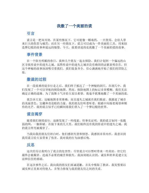 我撒了一个美丽的谎作文