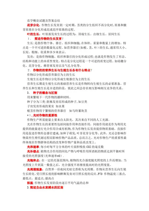 农学概论试题及标准答案总结