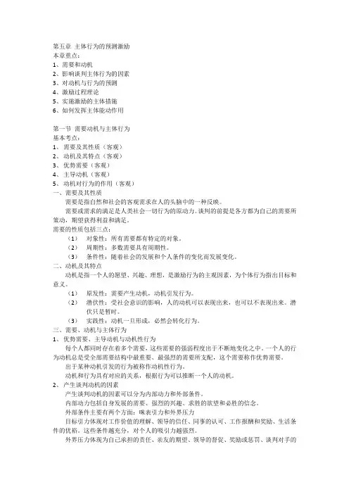 现代谈判学笔记