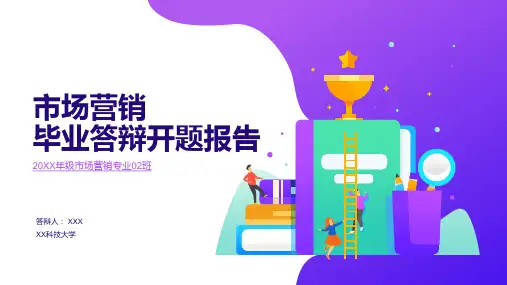 紫色渐变插画风市场营销毕业答辩PPT模板