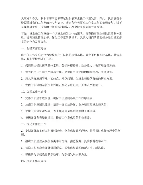 班主任工作室领导发言稿