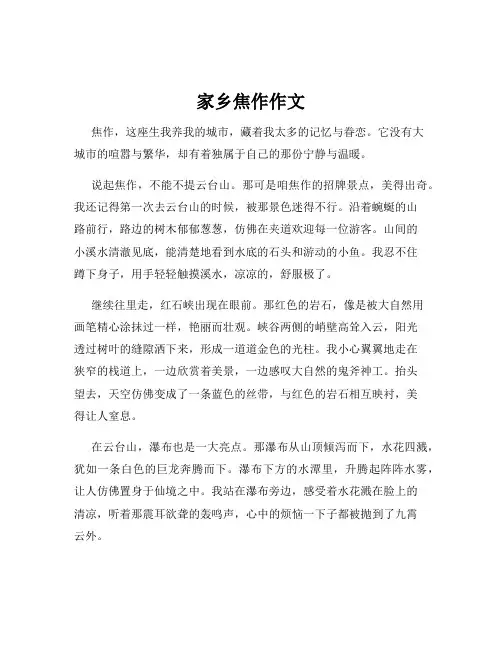 家乡焦作作文