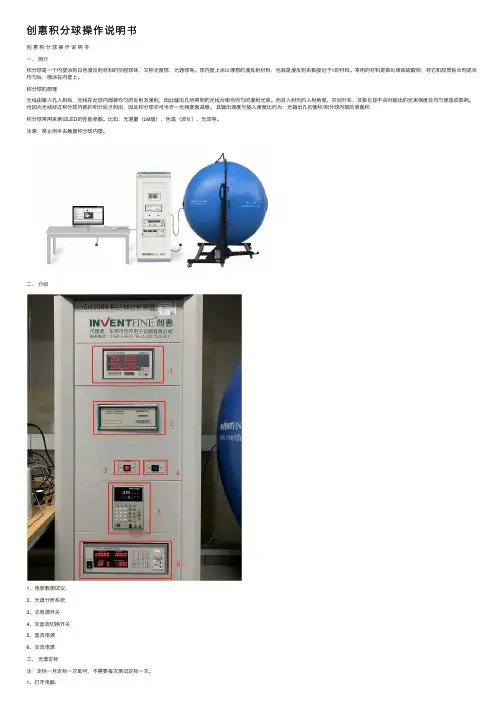 创惠积分球操作说明书