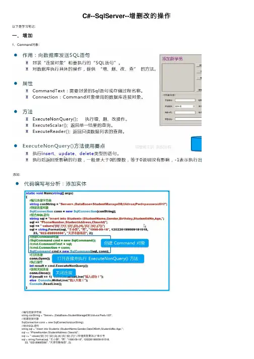 C#--SqlServer--增删改的操作