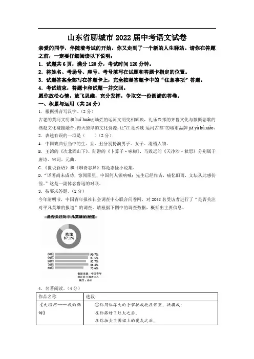 最新版山东省聊城市2022届中考语文试卷和答案解析详解完整版