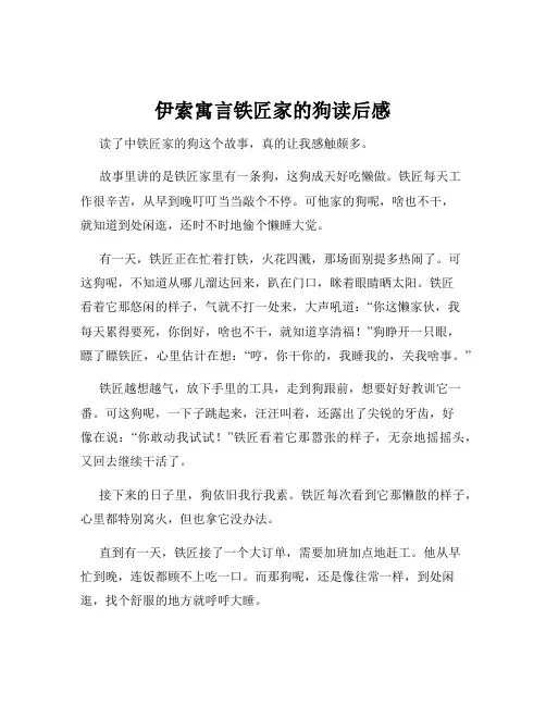 伊索寓言铁匠家的狗读后感