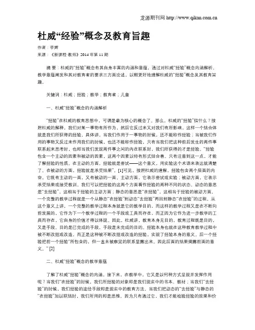杜威“经验”概念及教育旨趣