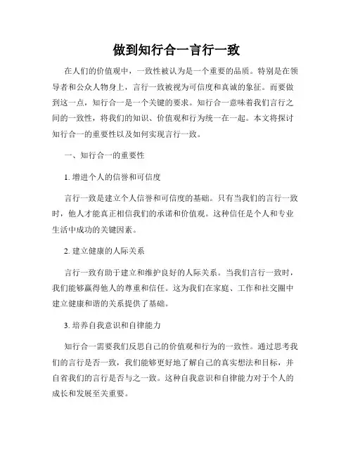 做到知行合一言行一致