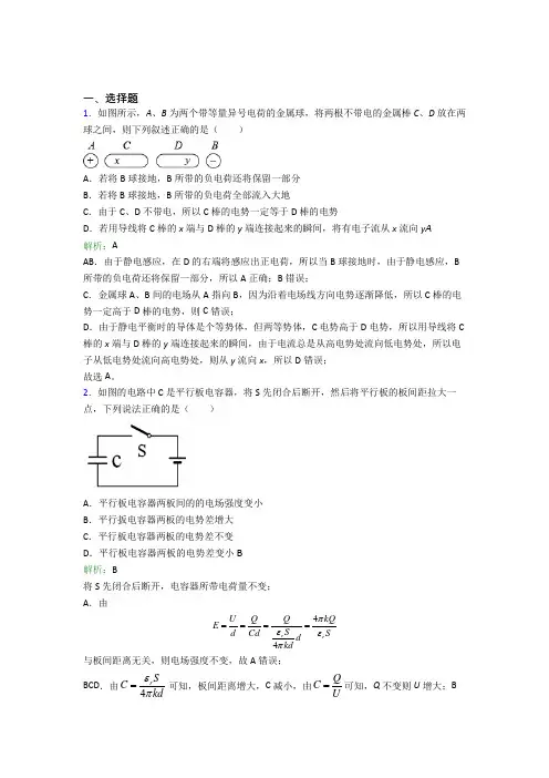 【单元练】人教版高中物理必修3第十章【静电磁场中的能量】知识点总结(含答案解析)