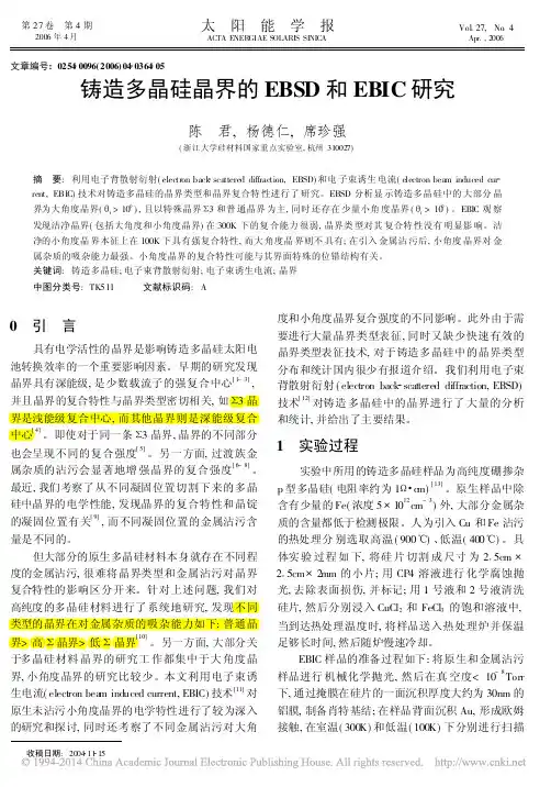 铸造多晶硅晶界的EBSD和EBIC研究