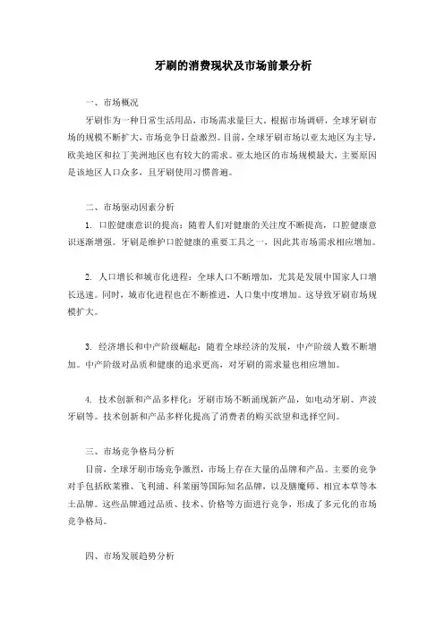 牙刷的消费现状及市场前景分析