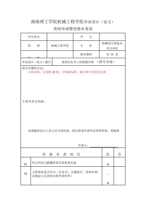 答辩申请暨资格审查表