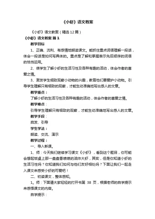 《小虾》语文教案